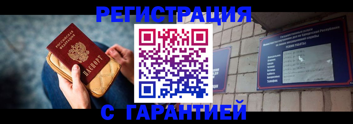 временная регистрация купить в Омске