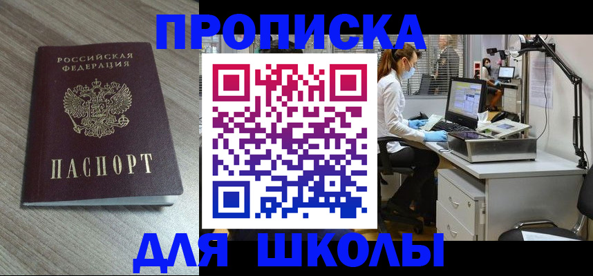 прописка регистрация в Омске